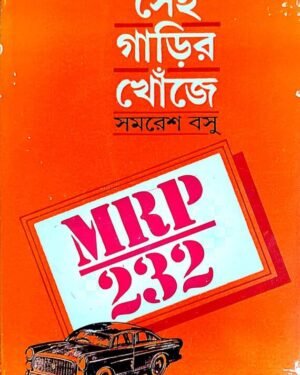 SEI GARIR KHONJE || SAMARESH BASU
