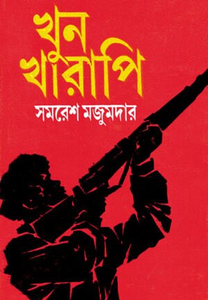 Khun Kharapi By Samaresh Majumdar