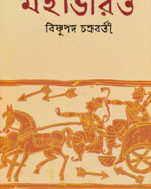Mahabharat || Bishnupada Chakraborty || ??????? || ???????? ?????????