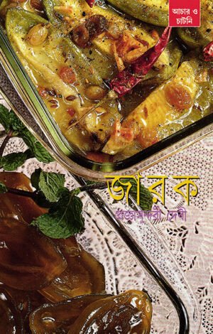 Jarak Achar O Chatni || Pragya Sundari Debi