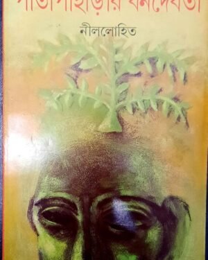 Patapaharir Banadebata ll Nillohit