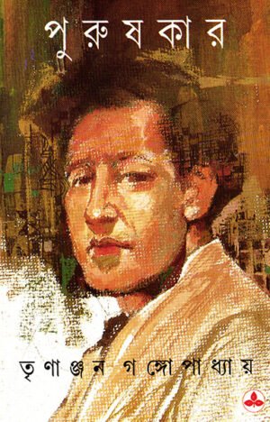 Purushkar ll Trinanjan Gangopadhyay