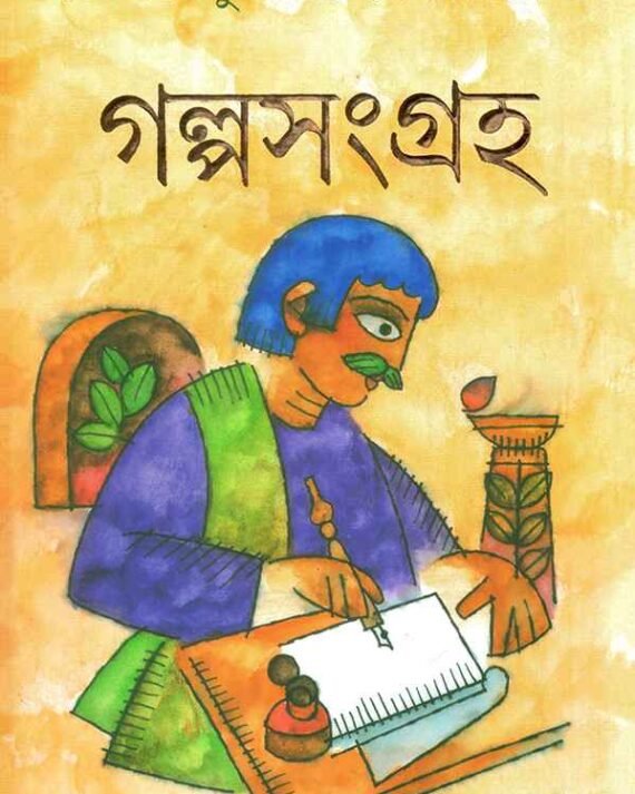 Galpa Sangraha || Sharadindu Bandyopadhyay || ???? ?????? || ???????? ???????????????