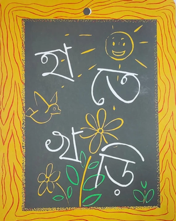 Hate Khari || Satyajit Roy , Bimal Ghosh || ??????? || ??????? ???, ???? ???