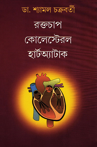 RAKTACHAP COLESTROL HEARTATTACK || DR. SHYAMAL CHAKRABORTY