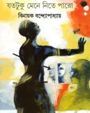 Jata Tuku Mene Nite Paro || Binayak Bandopadhyay