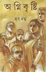 AGNIBRISHTI || HARSHA DUTTA
