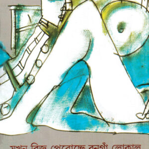 Jakhan Bridge Perochche Bangaon Local || Bivas Roy Chowdhury