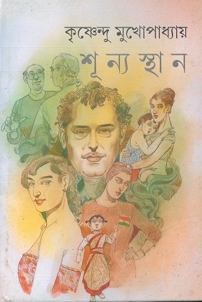 Shunyasthan || Krishnendu Mukhopadhyay