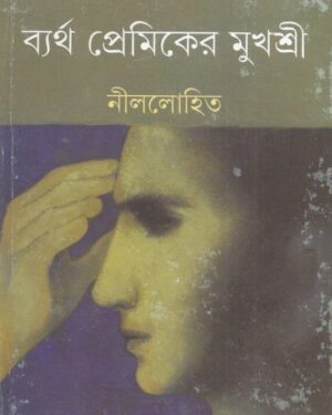 Byartha Premiker Mukhashri ll Nillohit
