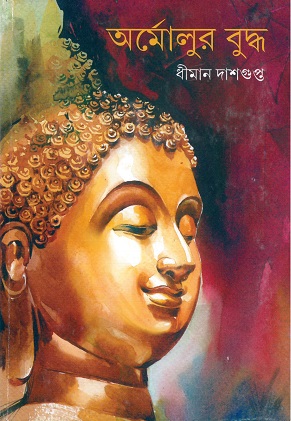 Armolur Buddha || Dhiman Dasgupta