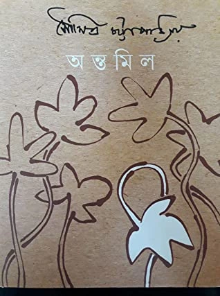Antamil? Soumitra Chatterjee ? ???????? ??????? ????????????