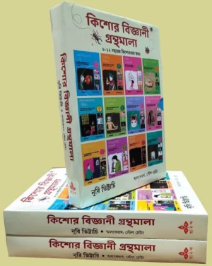 Kishore Bigyani Granthamala Set || Nuri Bhittachi