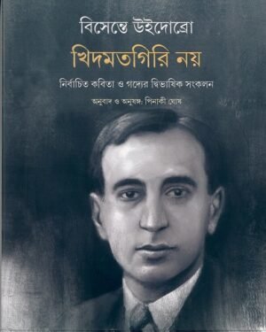 Khidmatgiri Nay || Bisente Widobro