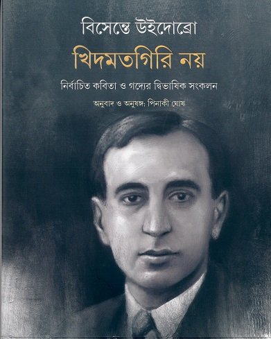 Khidmatgiri Nay || Bisente Widobro