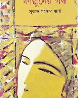 Falguner Gandha || Sukanta Gangyopadhyay