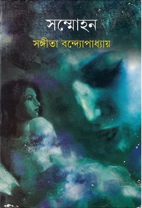 SAMMOHAN || SANGITA BANDOPADHYAY
