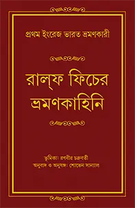 Ralph Fitcher Bhramankahini || Rulf Fitch || ?????? ????? ??????????? || ?????? ???