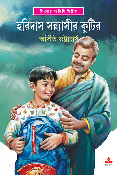HARIDAS SANNYASIR KUTIR || ADITI BHATTACHARYA