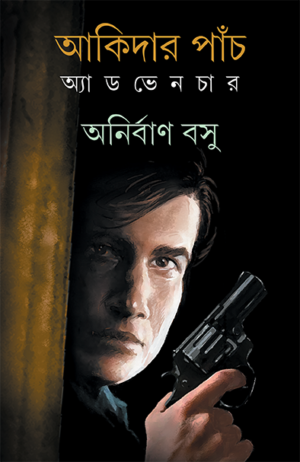 Akidar Panch Adventure || Anirban Basu