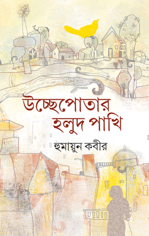 Uchhepatar Holud Pakhi ll Humayun Kabir