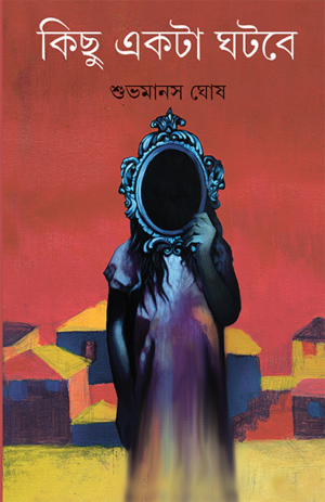 Kichhu Ekta Ghatbe ll Shuvomanas Ghosh