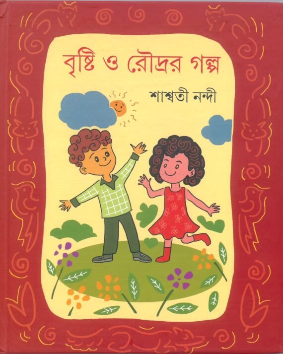 BRISHTI O ROUDRER GALPO || SHASWATI NANDI