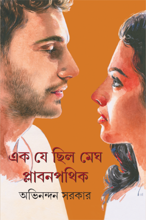 Ek Je Chhilo Megh Plabanpathik || Abhinandan Sarkar