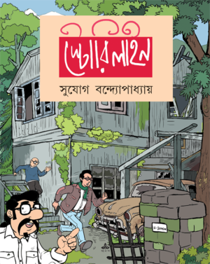 Storyline || Sujog Bandapadhya