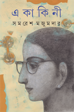Ekakini ll Samaresh Majumdar