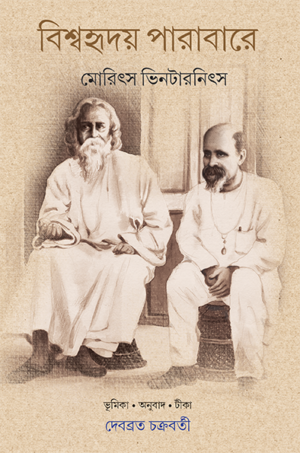 Bishwahriday Parabare || Maurice Winternitz