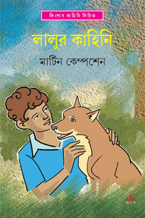 Lalur Kahini || Martin Kempsen