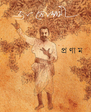 PRONAM || JOY GOSWAMI