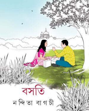 BASATI || NANDITA BAGCHI