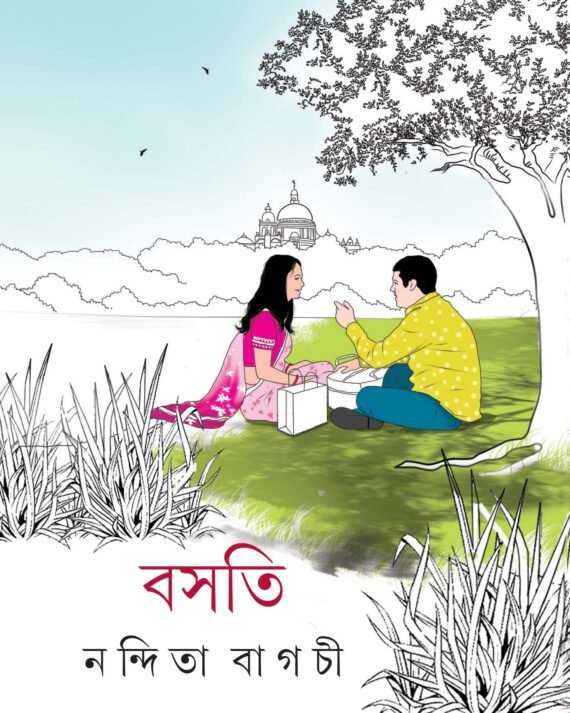 BASATI || NANDITA BAGCHI
