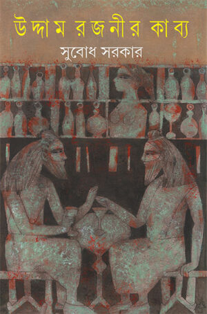 UDDAM RAJANIR KABYA || SUBODH SARKAR