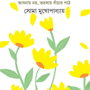 Cancer Japon || Soma Mukhopadhyay
