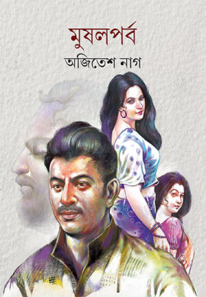 Mushalparba || Ajitesh Nag
