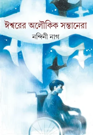 Ishwarer Aloukik Santanera || Nandini Nag || ??????? ?????? ????????? || ??????? ???