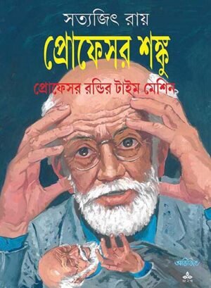Professor Rondir Time Machine || Satyajit Ray