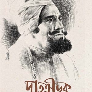 Dyutakrirak || Bratya Basu