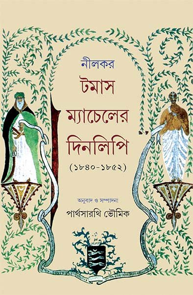 Nilkar Thomas Macheller Dinlipi || Thomas Machell