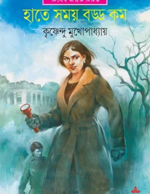 Hate Samay Badda Kam? Krishnendu Mukhopadhyay ? ???? ??? ???? ??? ?????????? ???????????
