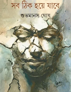 Sab Thik Hoye Jabe || Shuvomanos Ghosh || ?? ??? ??? ???? || ??????? ???