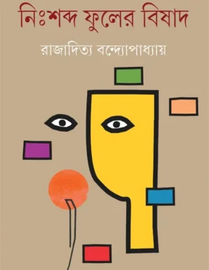 Nihshabda Phuler Bishad || Rajaditya Bandyopadhyay || ??????? ????? ????? || ????????? ??????????????