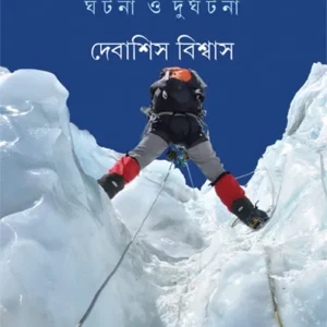 Parbat Abhijan || Debasish Biswas || ????? ?????? || ??????? ??????? ||