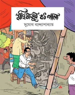 Mahishasur Badh Pala | Sujog Bandyopadhyay | ???????? ?? ???? | ????? ?????????????