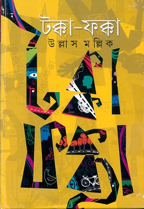 Takka ? Fakka || ULLAS MALLICK