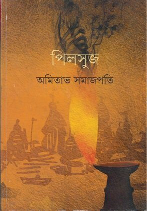 Pilsuj || Amitava Samajpati