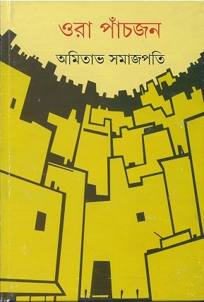 Ora Panchjan || Amitava Samajpati